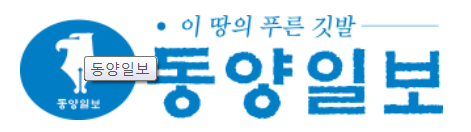 동양일보 로고