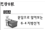 충북은 지금! 선거법 Q&A 연재중~