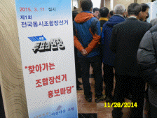 '찾아가는 조합장선거 홍보마당'