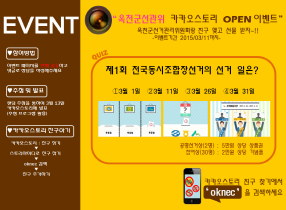 [옥천군]카카오스토리 OPEN 이벤트(제1회 전국동시조합장선거의 선거일은?)