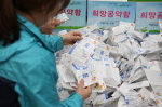 조합형 매니페스토 실현을 위한 "희망공약을 개표하다"