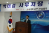 박태섭 사무처장 취임