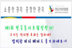 미니 배너 비치를 통한 '효과만점' 제1회 전국동시조합장선거 홍보 실시