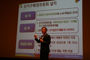 정당 핵심당원 대상 공직선거법 특강