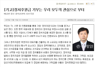 기고-정치후원금 기부는 우리 모두의 관심으로 부터(청주시흥덕구선관위 사무국장 배상완)
