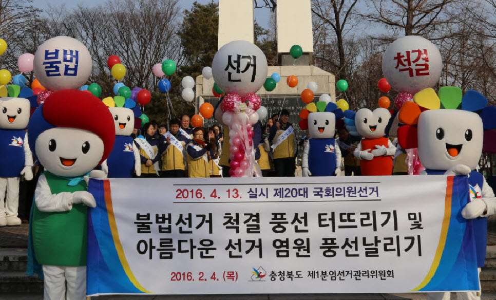 제20대 국회의원선거 공정선거지원단 발대식 개최