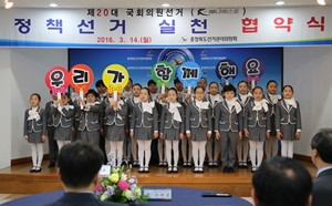 정책선거 실천 협약식 개최