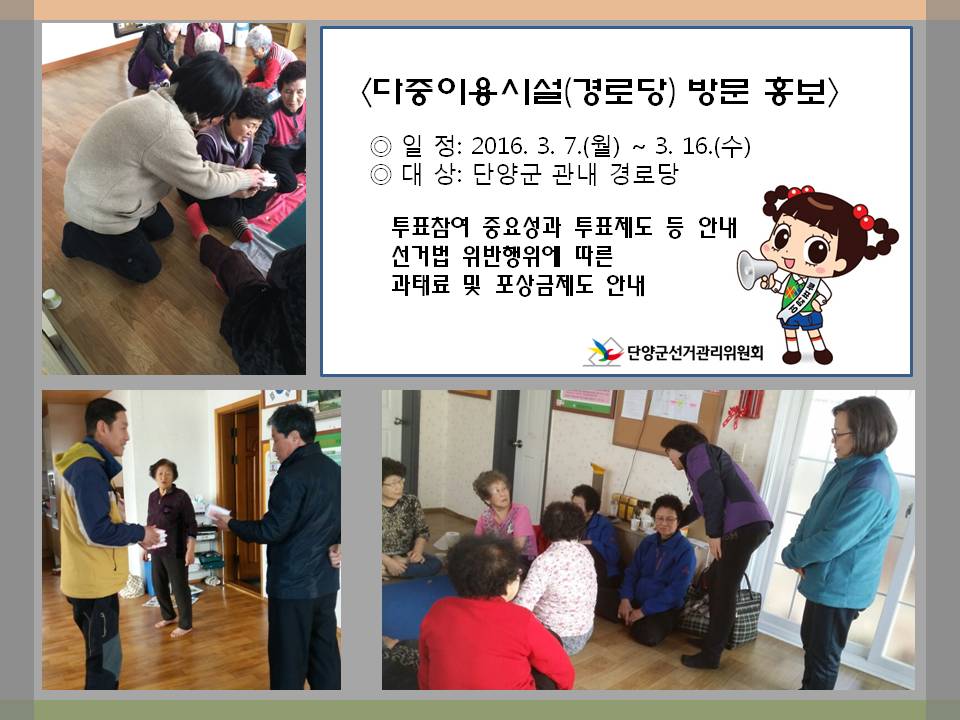 다중이용시설(경로당)방문 홍보