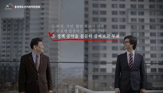 제20대 국회의원선거 정책선거홍보영상 "맡은 바 책임을 다할 때"