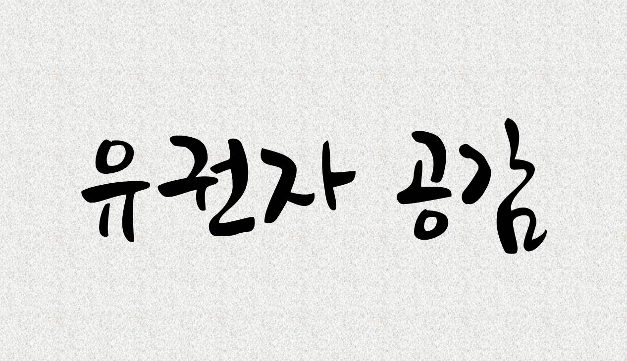 기고문-학교안의 민주시민교육