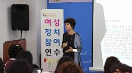 2017 여성 정치참여 연수 실시