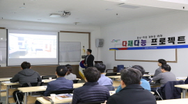 다재다능 프로젝트 하반기 교육 실시
