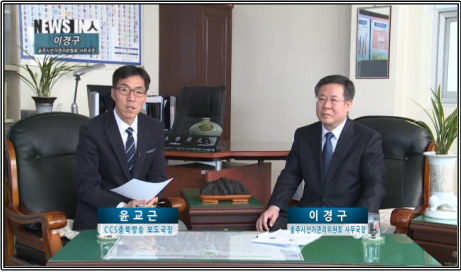 CCS 충북방송 '뉴스인' 충주시선거관리위원회 이경구 사무국장 출연 모습