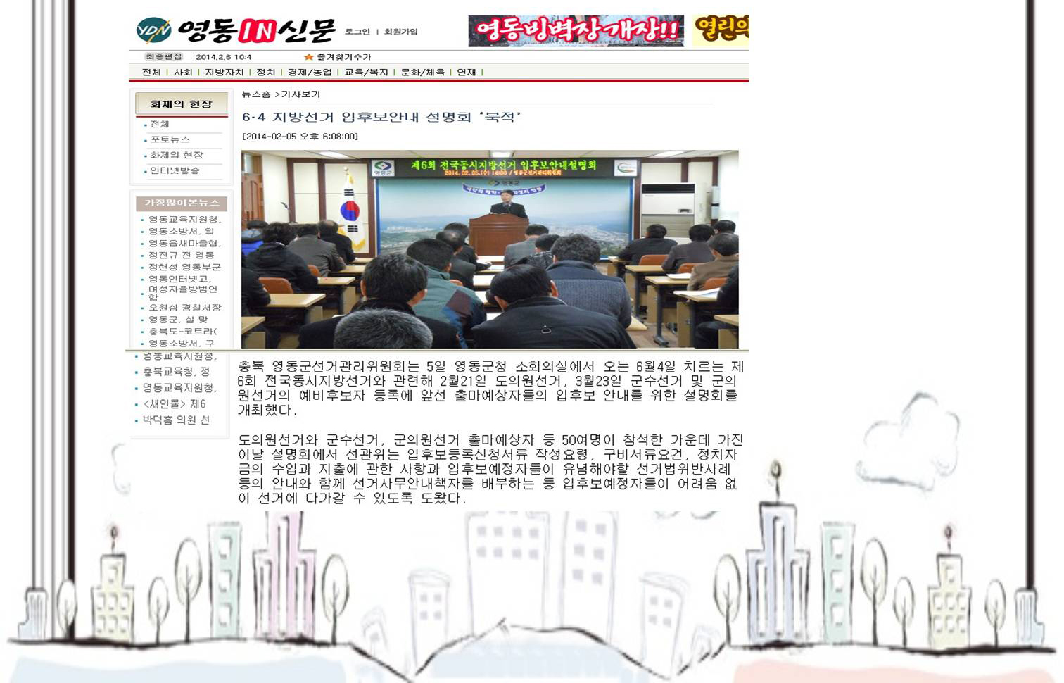 제6회 지방선거 입후보안내 설명회 모습