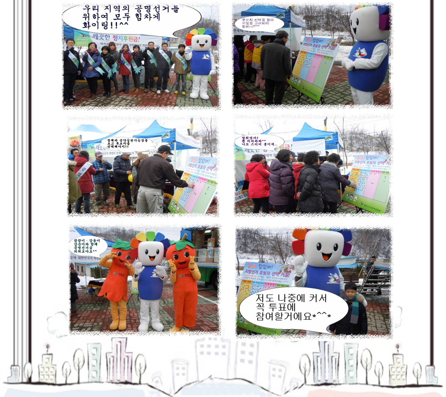 2013 영동곶감축제 계기 이용 공명선거 캠페인 모습