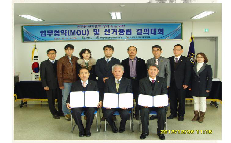 공무원의 선거관여 방지 등을 위한 업무협약(MOU) 및 결의대회 모습