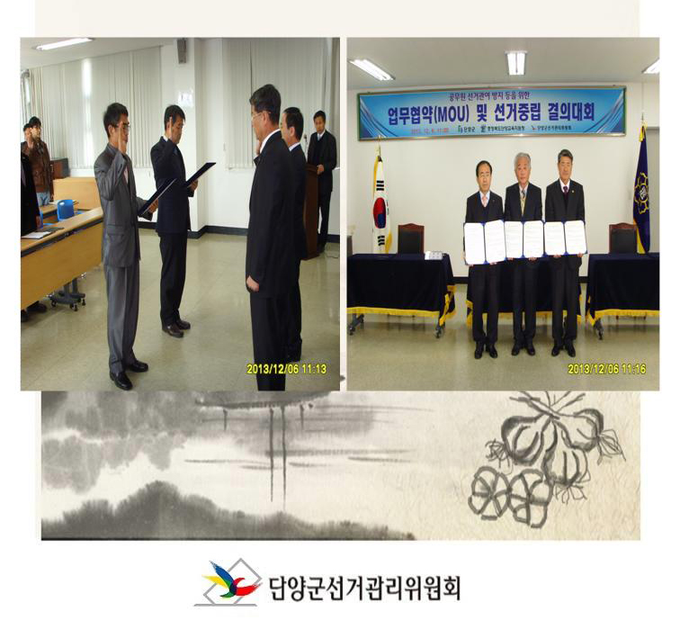 선거중립 결의문 선서 모습 및 기념촬영 모습. 단양군선거관리위원회