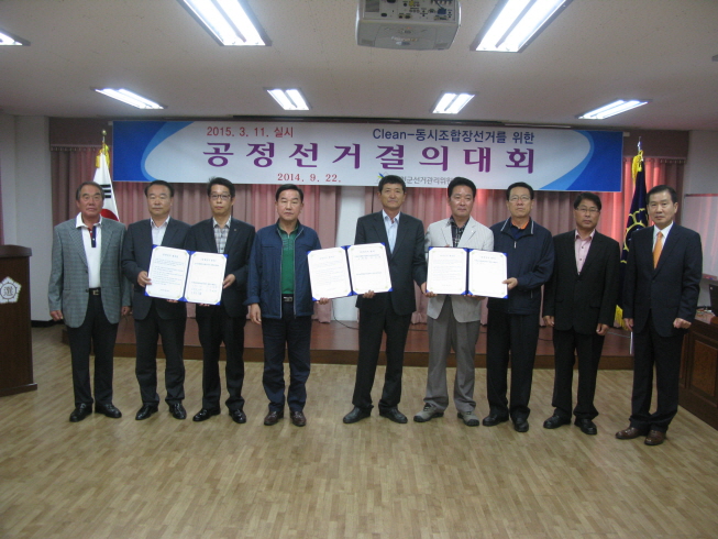 공정선거 결의대회 기념사진