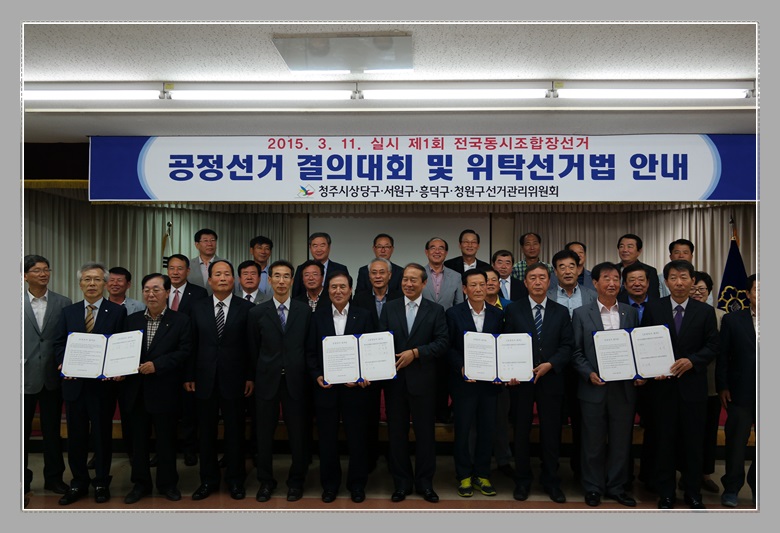 공정선거 결의대회 입후보예정자 기념 사진