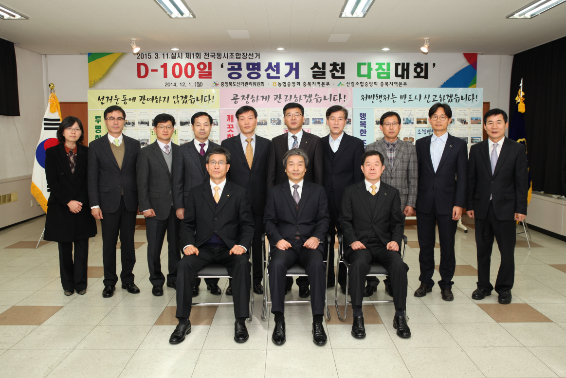 공명선거 실천 다짐대최 행사 단체 촬영