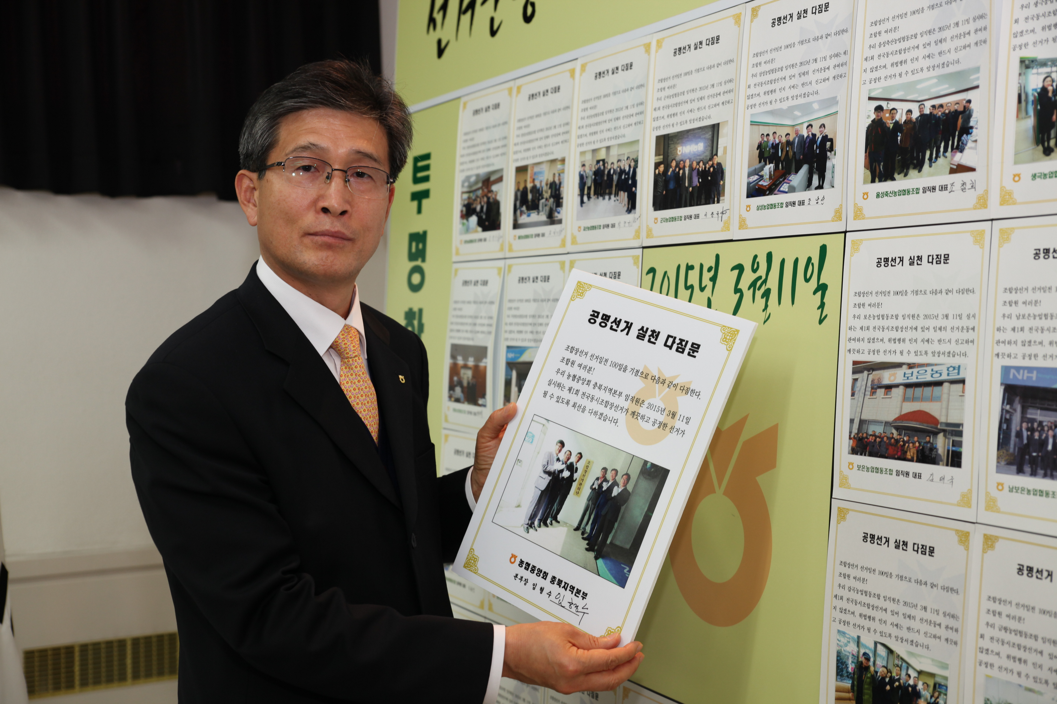 농협중앙회충북지역본부장 다짐문 부착 장면