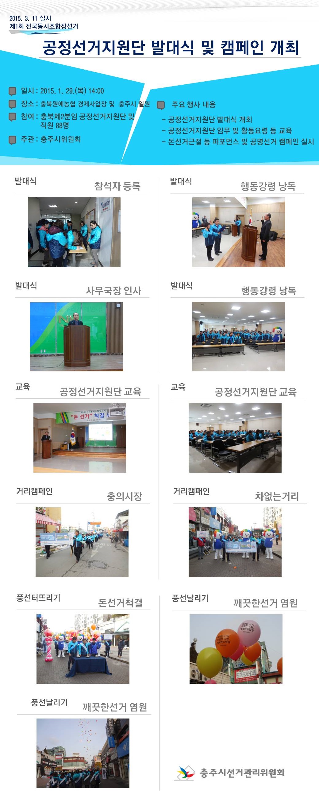공정선거지원단 발대식