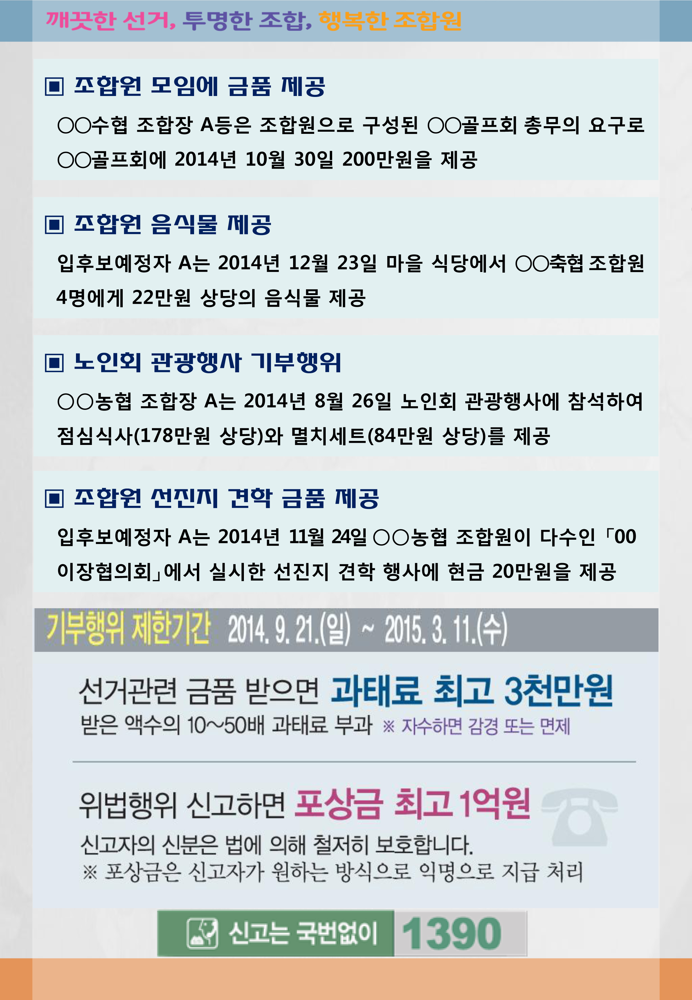 조합장선거 생생정보 제2호
