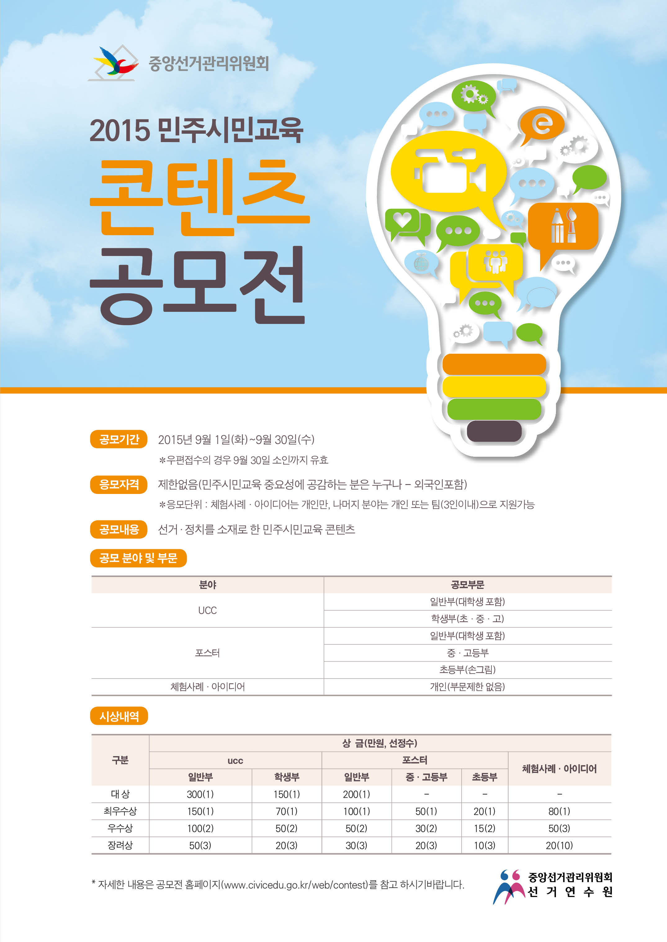 2015 민주시민교육 콘텐츠 공모전 포스터