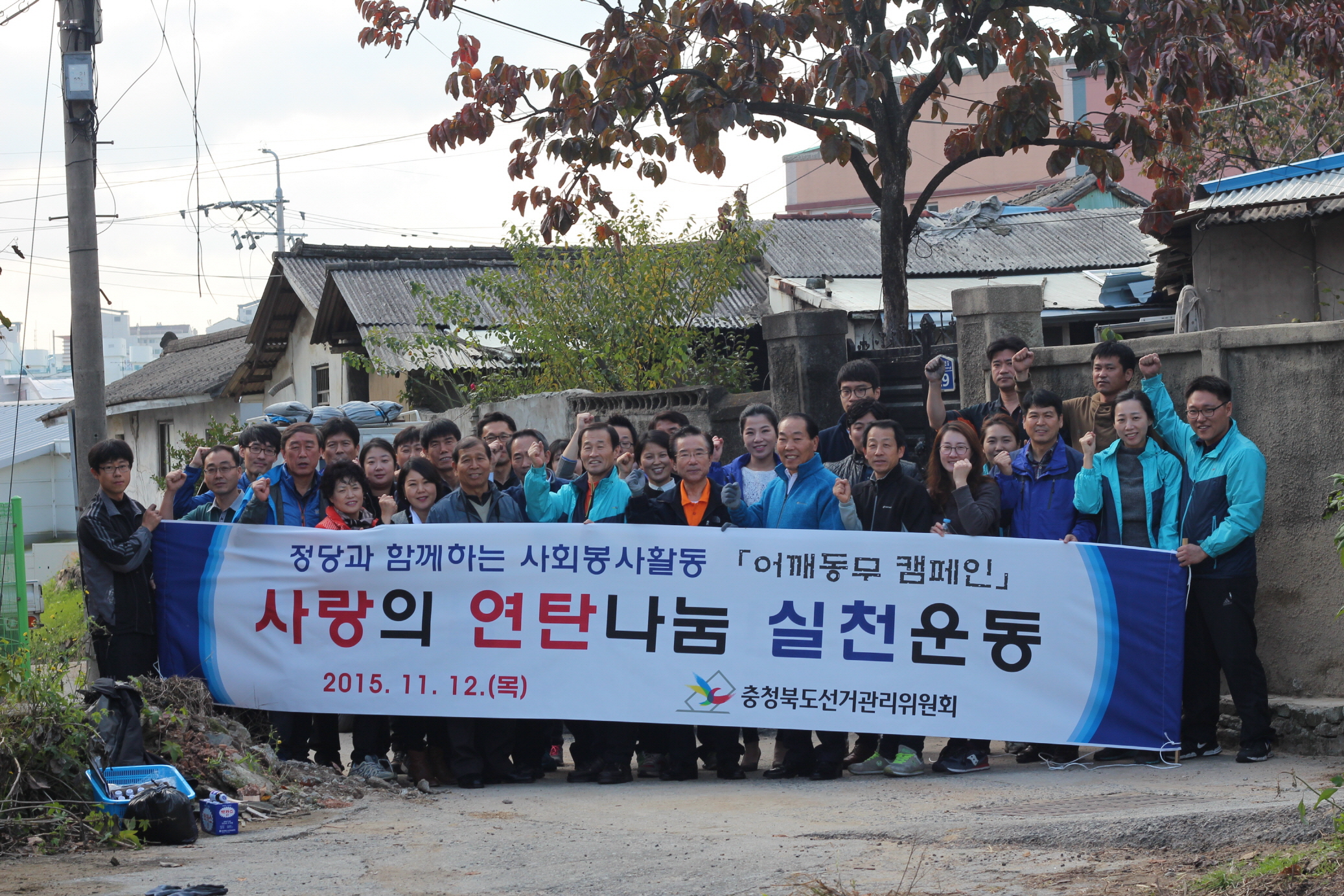 연탄나늠 참여자 기념 촬영 