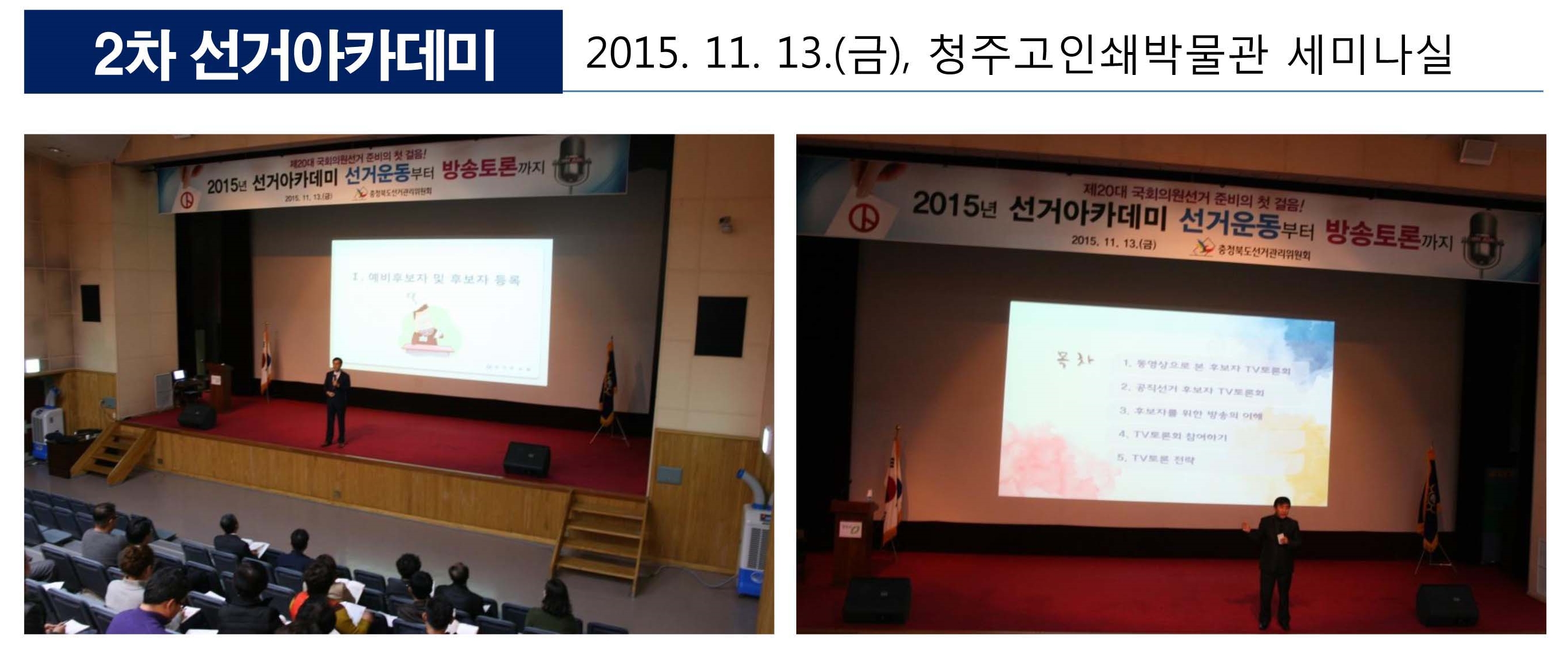 2차선거아카데미 사진