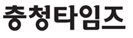 충청타임즈 기고 바로가기