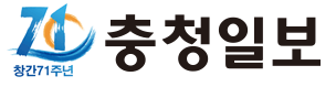 충청일보