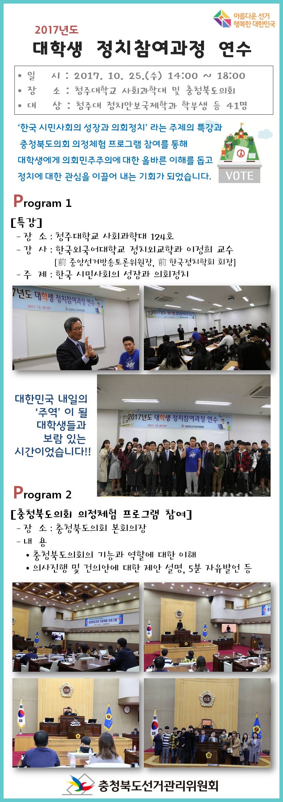2017년도 대학생 정치참여과정 연수