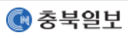 충북일보 로고
