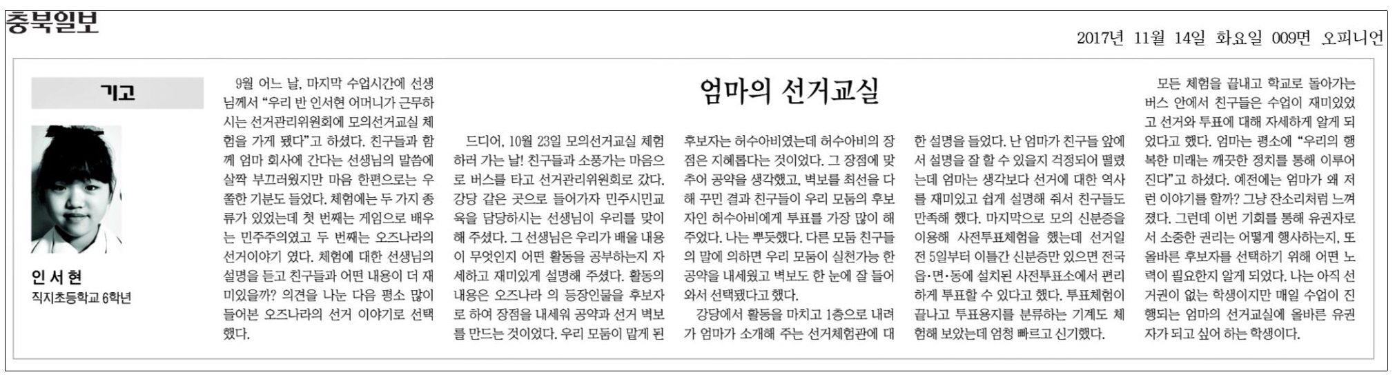 기고문-엄마의 선거교실