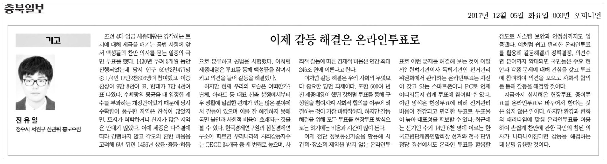 이제 갈등 해결은 온라인투표로