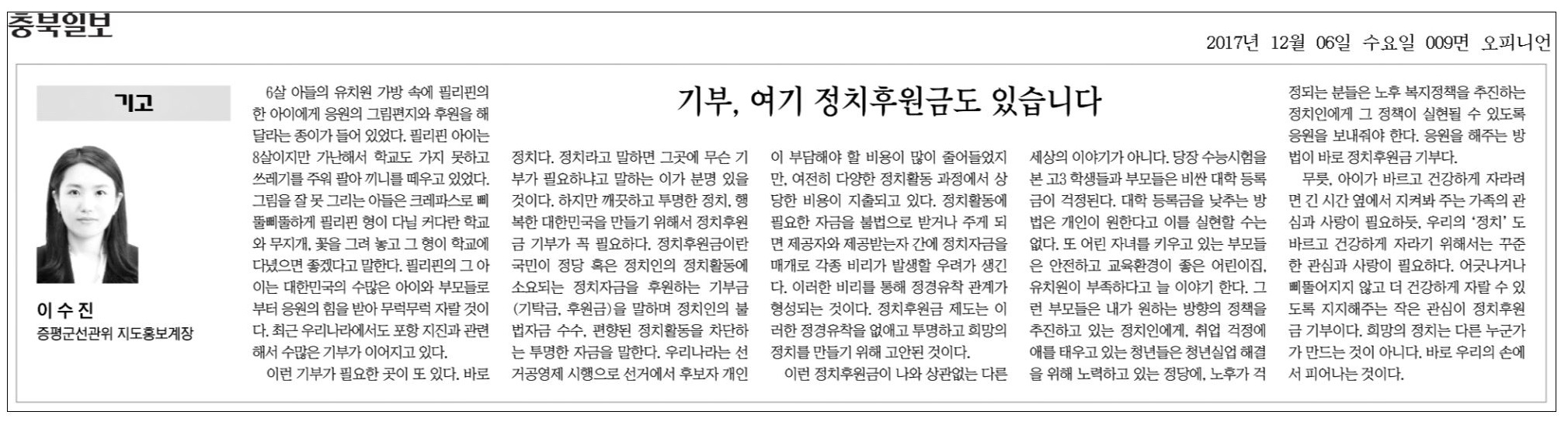기부, 여기 정치후원금도 있습니다.