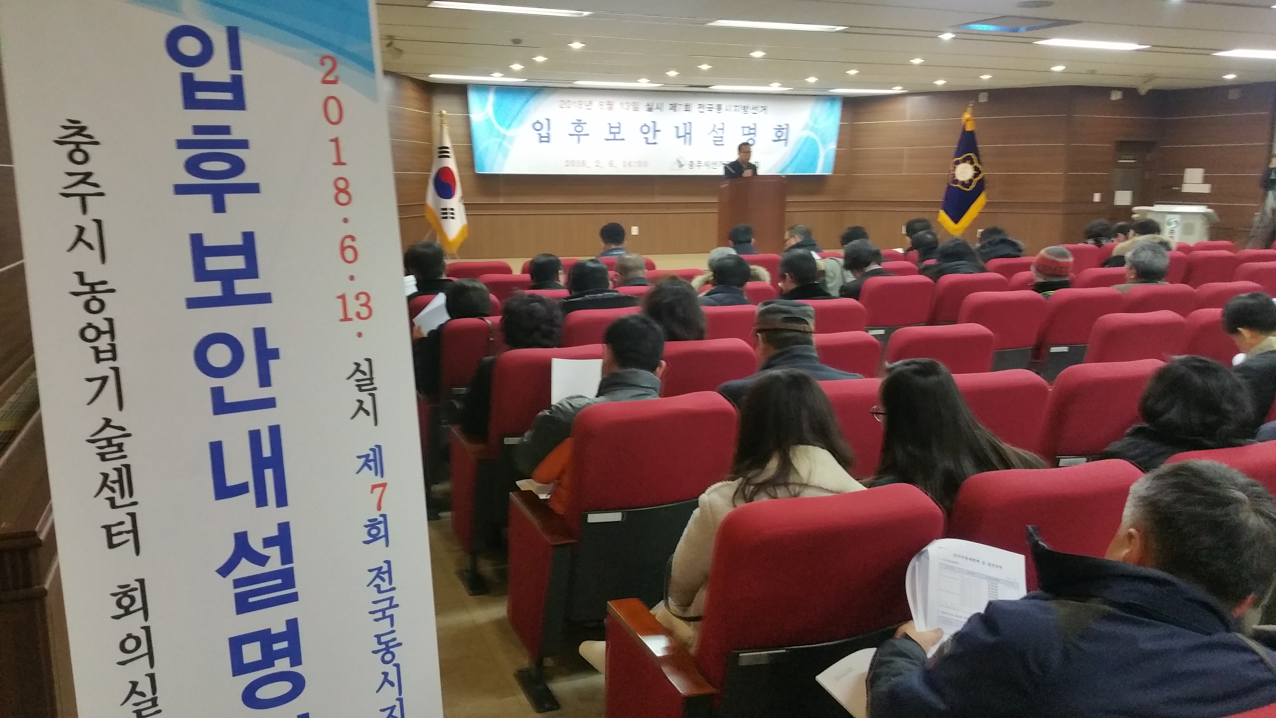 입후보안내설명회 장면