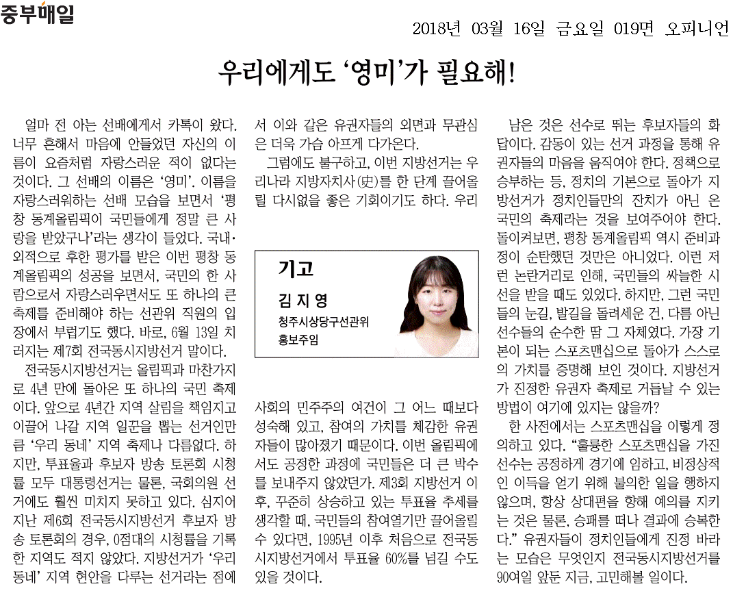 기고문-우리에게도 '영미'가 필요해!