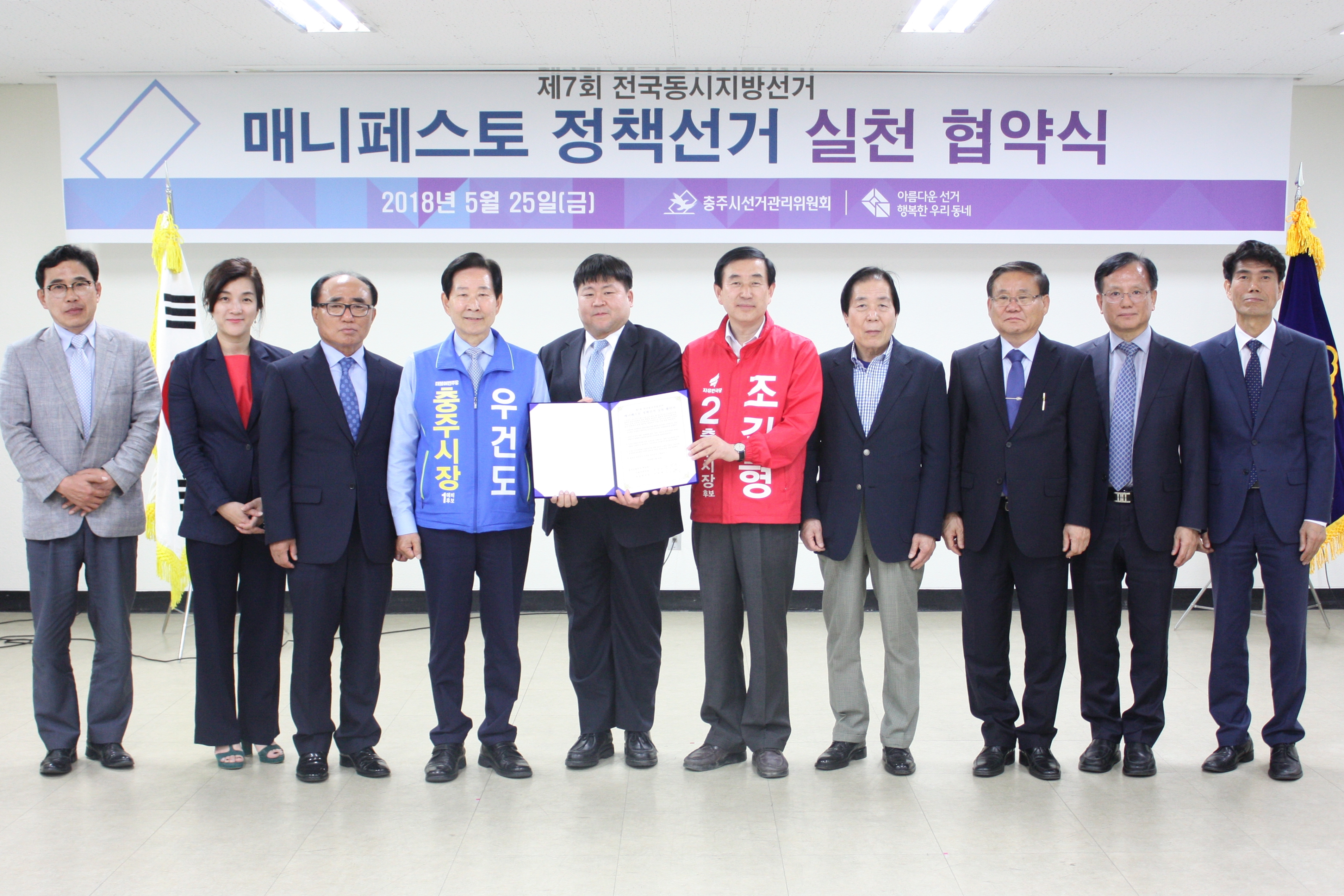 충주시장선거 후보자와 충주시선거관리위원회위원장·위원 및 사무국장 기념촬영