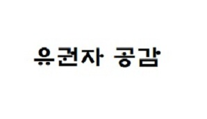 기고문-유권자와 선관위가 함께 막는 딥페이크, 민주주의를 지키다