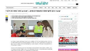 공정선거참관단 사전설명회 인터넷 기사모음 5